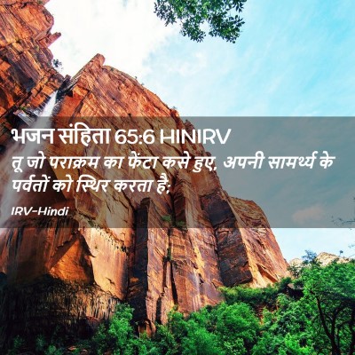 Picture 02 - भजन संहिता 65:6 HINIRV - तू जो पराक्रम का - Bible Verse Picture