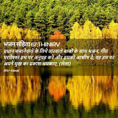 Picture 02 - भजन संहिता 67:1 HINIRV - प्रधान बजानेवाले - Bible Verse Picture