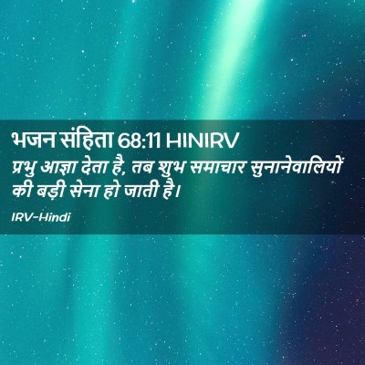Picture 02 - भजन संहिता 68:11 HINIRV - प्रभु आज्ञा देता - Bible Verse Picture