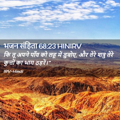 Picture 02 - भजन संहिता 68:23 HINIRV - कि तू अपने पाँव को - Bible Verse Picture