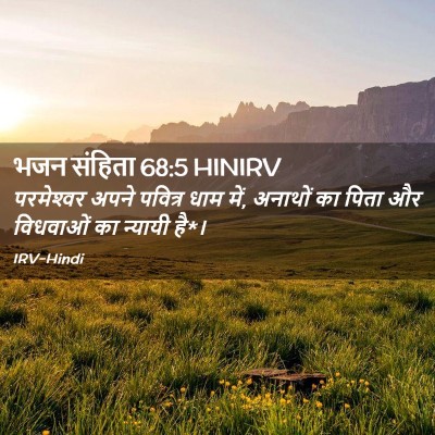 Picture 02 - भजन संहिता 68:5 HINIRV - परमेश्‍वर अपने - Bible Verse Picture