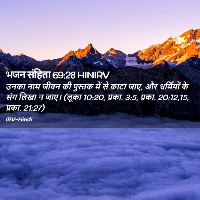 Picture 02 - भजन संहिता 69:28 HINIRV - उनका नाम जीवन की - Bible Verse Picture