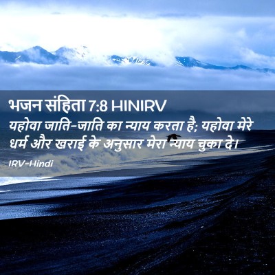 Picture 02 - भजन संहिता 7:8 HINIRV - यहोवा जाति-जाति का - Bible Verse Picture