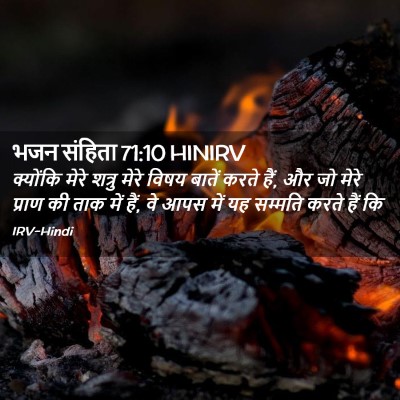 Picture 02 - भजन संहिता 71:10 HINIRV - क्योंकि मेरे - Bible Verse Picture