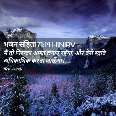 Picture 02 - भजन संहिता 71:14 HINIRV - मैं तो निरन्तर आशा - Bible Verse Picture