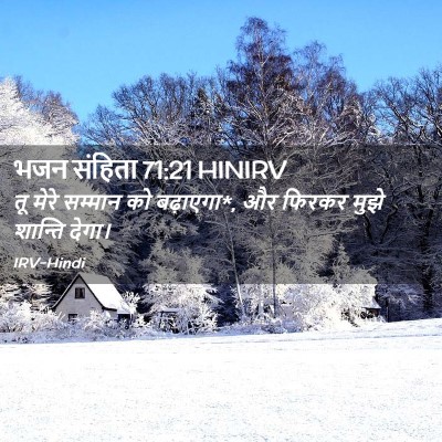 Picture 02 - भजन संहिता 71:21 HINIRV - तू मेरे सम्मान को - Bible Verse Picture