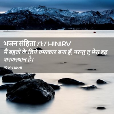 Picture 02 - भजन संहिता 71:7 HINIRV - मैं बहुतों के लिये - Bible Verse Picture