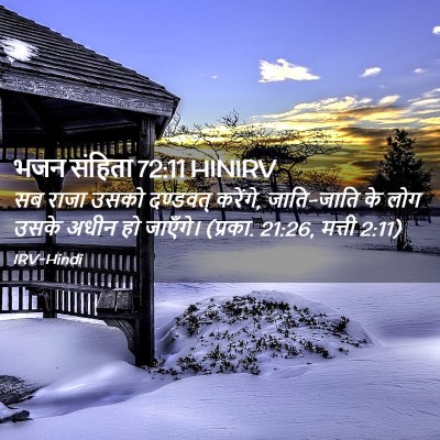 Picture 02 - भजन संहिता 72:11 HINIRV - सब राजा उसको - Bible Verse Picture
