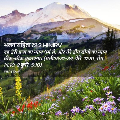Picture 02 - भजन संहिता 72:2 HINIRV - वह तेरी प्रजा का - Bible Verse Picture