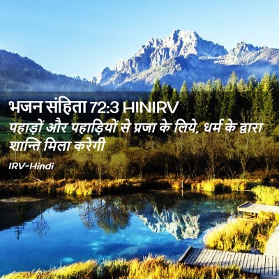 Picture 02 - भजन संहिता 72:3 HINIRV - पहाड़ों और - Bible Verse Picture