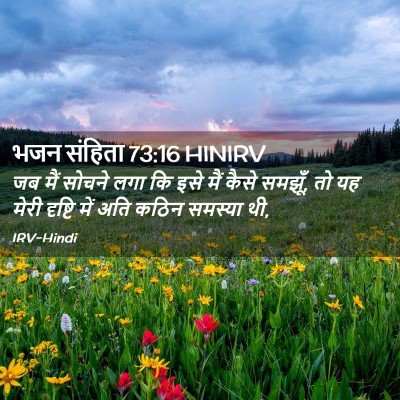 Picture 02 - भजन संहिता 73:16 HINIRV - जब मैं सोचने लगा कि - Bible Verse Picture