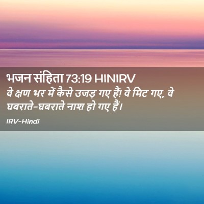 Picture 02 - भजन संहिता 73:19 HINIRV - वे क्षण भर में कैसे - Bible Verse Picture