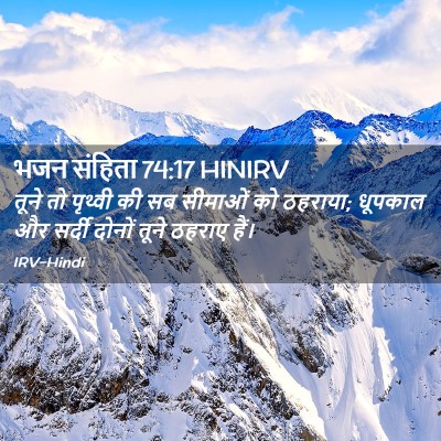 Picture 02 - भजन संहिता 74:17 HINIRV - तूने तो पृथ्वी की - Bible Verse Picture