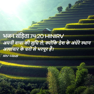 Picture 02 - भजन संहिता 74:20 HINIRV - अपनी वाचा की सुधि - Bible Verse Picture