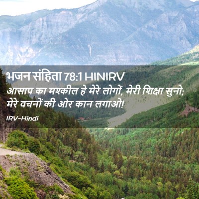 Picture 02 - भजन संहिता 78:1 HINIRV - आसाप का मश्कील हे - Bible Verse Picture