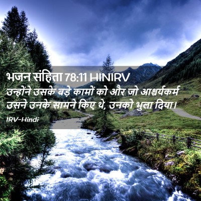 Picture 02 - भजन संहिता 78:11 HINIRV - उन्होंने उसके - Bible Verse Picture