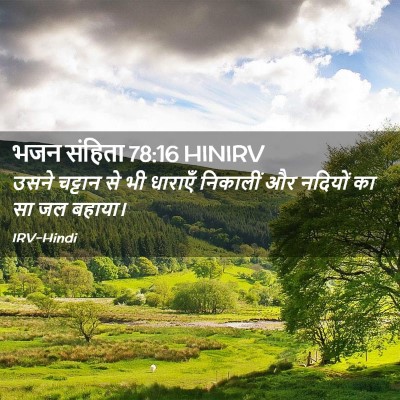 Picture 02 - भजन संहिता 78:16 HINIRV - उसने चट्टान से भी - Bible Verse Picture