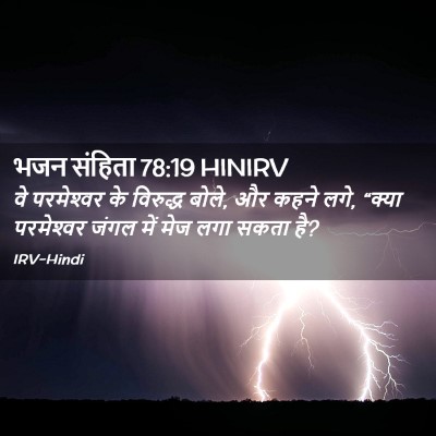 Picture 02 - भजन संहिता 78:19 HINIRV - वे परमेश्‍वर के - Bible Verse Picture