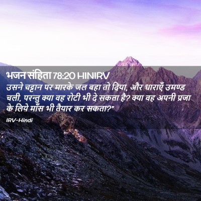 Picture 02 - भजन संहिता 78:20 HINIRV - उसने चट्टान पर - Bible Verse Picture