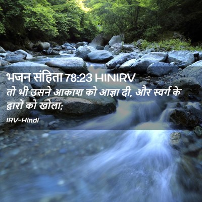 Picture 02 - भजन संहिता 78:23 HINIRV - तो भी उसने आकाश को - Bible Verse Picture