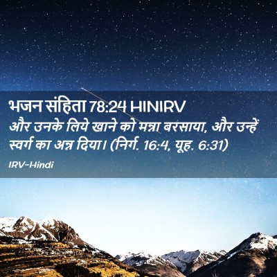 Picture 02 - भजन संहिता 78:24 HINIRV - और उनके लिये खाने - Bible Verse Picture