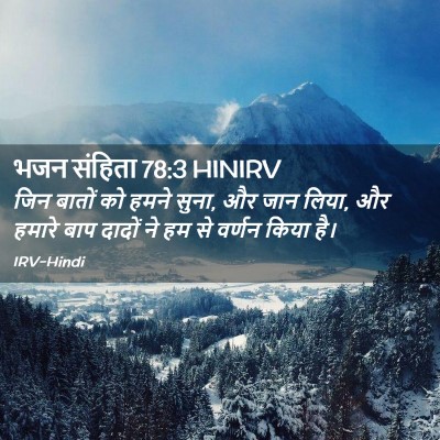 Picture 02 - भजन संहिता 78:3 HINIRV - जिन बातों को हमने - Bible Verse Picture