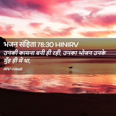 Picture 02 - भजन संहिता 78:30 HINIRV - उनकी कामना बनी ही - Bible Verse Picture