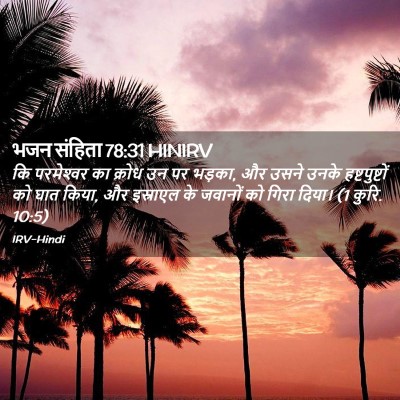 Picture 02 - भजन संहिता 78:31 HINIRV - कि परमेश्‍वर का - Bible Verse Picture