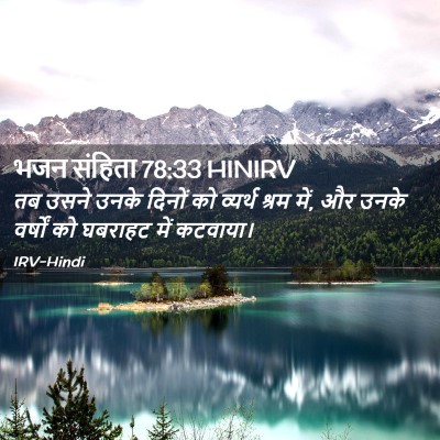 Picture 02 - भजन संहिता 78:33 HINIRV - तब उसने उनके दिनों - Bible Verse Picture