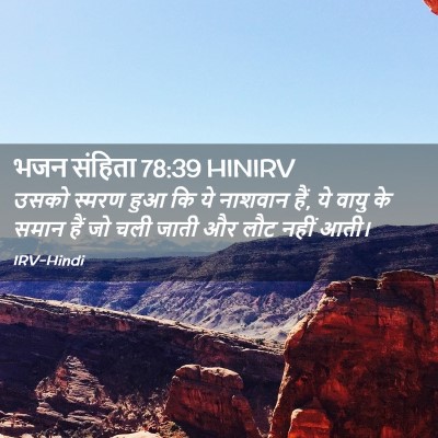 Picture 02 - भजन संहिता 78:39 HINIRV - उसको स्मरण हुआ कि - Bible Verse Picture