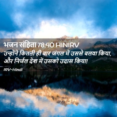 Picture 02 - भजन संहिता 78:40 HINIRV - उन्होंने कितनी ही - Bible Verse Picture