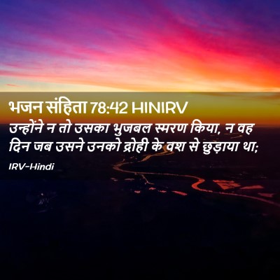Picture 02 - भजन संहिता 78:42 HINIRV - उन्होंने न तो उसका - Bible Verse Picture