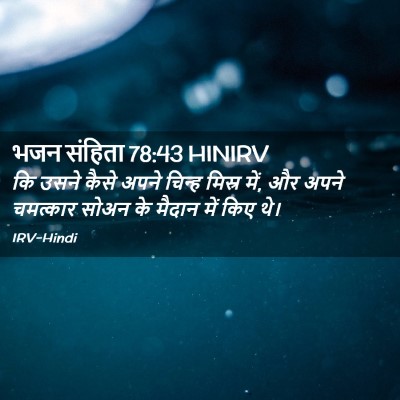 Picture 02 - भजन संहिता 78:43 HINIRV - कि उसने कैसे अपने - Bible Verse Picture