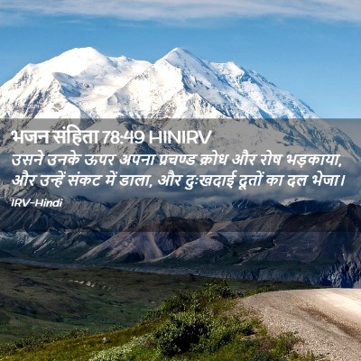 Picture 02 - भजन संहिता 78:49 HINIRV - उसने उनके ऊपर अपना - Bible Verse Picture