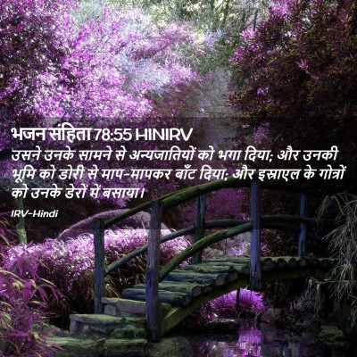 Picture 02 - भजन संहिता 78:55 HINIRV - उसने उनके सामने से - Bible Verse Picture