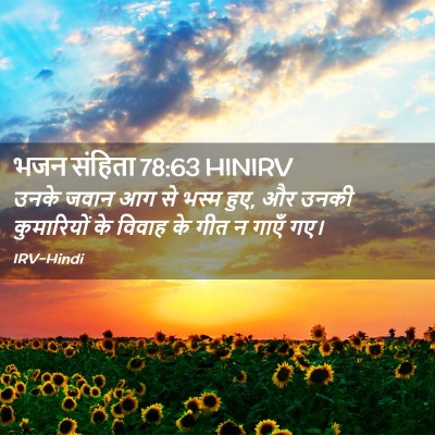 Picture 02 - भजन संहिता 78:63 HINIRV - उनके जवान आग से - Bible Verse Picture