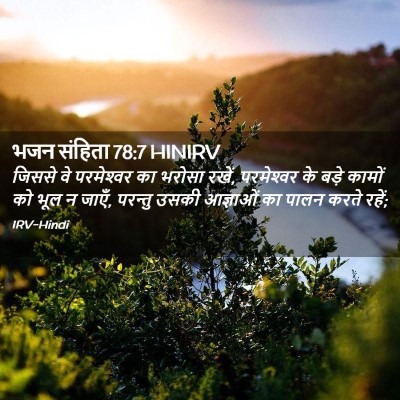 Picture 02 - भजन संहिता 78:7 HINIRV - जिससे वे - Bible Verse Picture