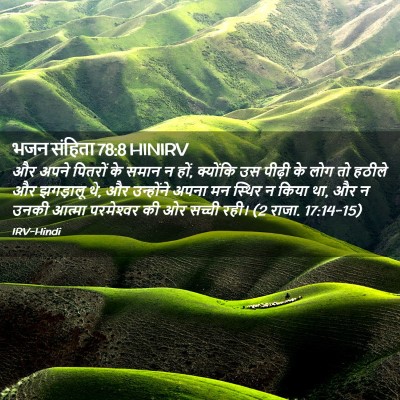 Picture 02 - भजन संहिता 78:8 HINIRV - और अपने पितरों के - Bible Verse Picture