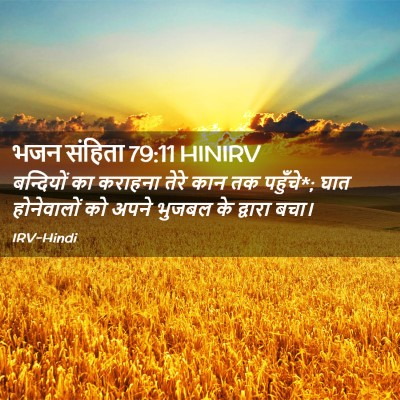 Picture 02 - भजन संहिता 79:11 HINIRV - बन्दियों का - Bible Verse Picture