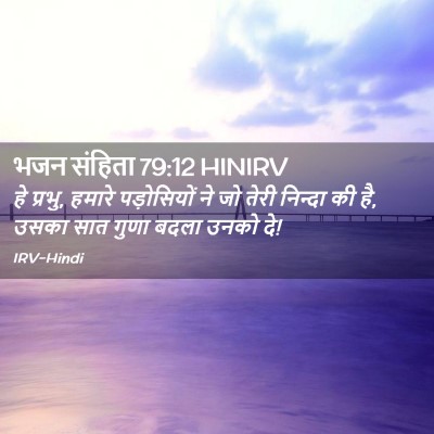 Picture 02 - भजन संहिता 79:12 HINIRV - हे प्रभु, हमारे - Bible Verse Picture