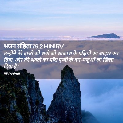 Picture 02 - भजन संहिता 79:2 HINIRV - उन्होंने तेरे - Bible Verse Picture