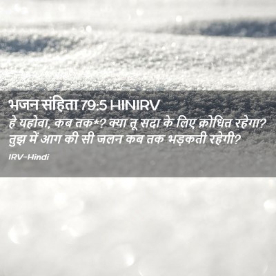 Picture 02 - भजन संहिता 79:5 HINIRV - हे यहोवा, कब तक*? - Bible Verse Picture