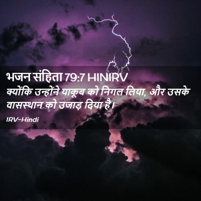 Picture 02 - भजन संहिता 79:7 HINIRV - क्योंकि उन्होंने - Bible Verse Picture