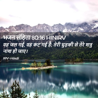 Picture 02 - भजन संहिता 80:16 HINIRV - वह जल गई, वह कट गई - Bible Verse Picture