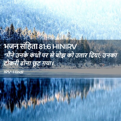 Picture 02 - भजन संहिता 81:6 HINIRV - “मैंने उनके कंधों - Bible Verse Picture