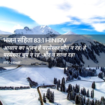 Picture 02 - भजन संहिता 83:1 HINIRV - आसाप का भजन हे - Bible Verse Picture