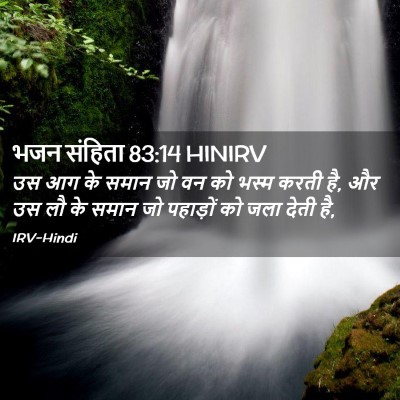 Picture 02 - भजन संहिता 83:14 HINIRV - उस आग के समान जो वन - Bible Verse Picture