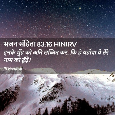 Picture 02 - भजन संहिता 83:16 HINIRV - इनके मुँह को अति - Bible Verse Picture