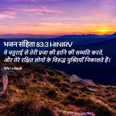 Picture 02 - भजन संहिता 83:3 HINIRV - वे चतुराई से तेरी - Bible Verse Picture
