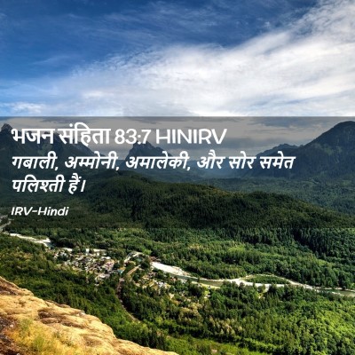 Picture 02 - भजन संहिता 83:7 HINIRV - गबाली, अम्मोनी, - Bible Verse Picture